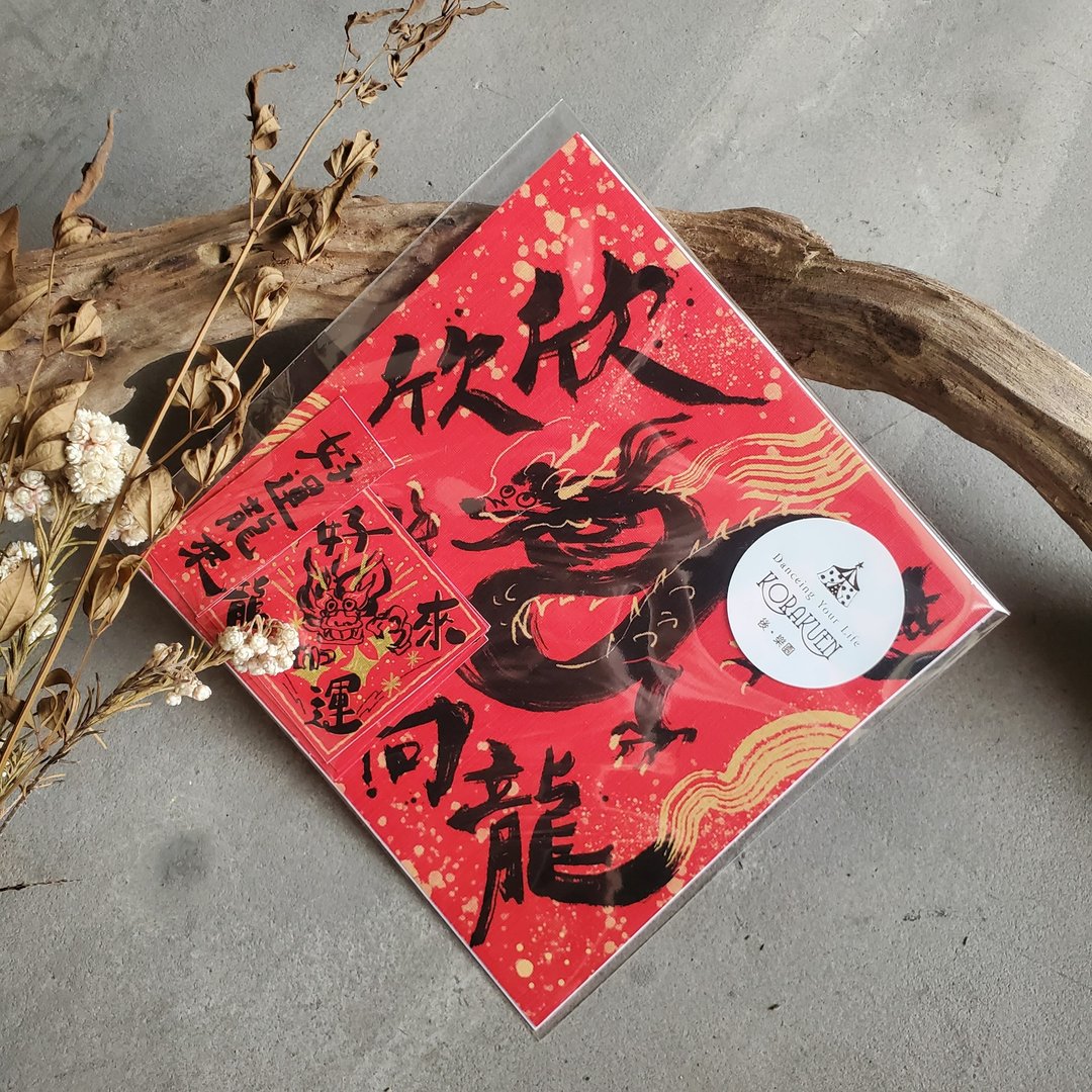 龙年红包春联 望己成龙/龙年春联 一组8入 - 红包/春联 - 纸 多色
