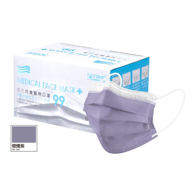 佑合儿童医疗口罩(经典白边)烟熏紫50入 - 口罩 - 其他材质 紫色