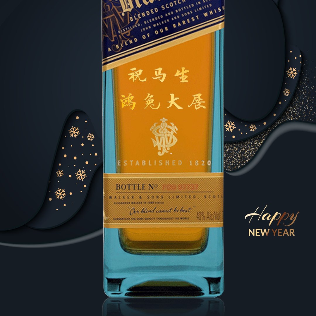 2024祝贺酒|尊尼获加蓝标定制化礼物 雕刻礼物 新年礼物 文字雕刻 - 酒类 - 玻璃 