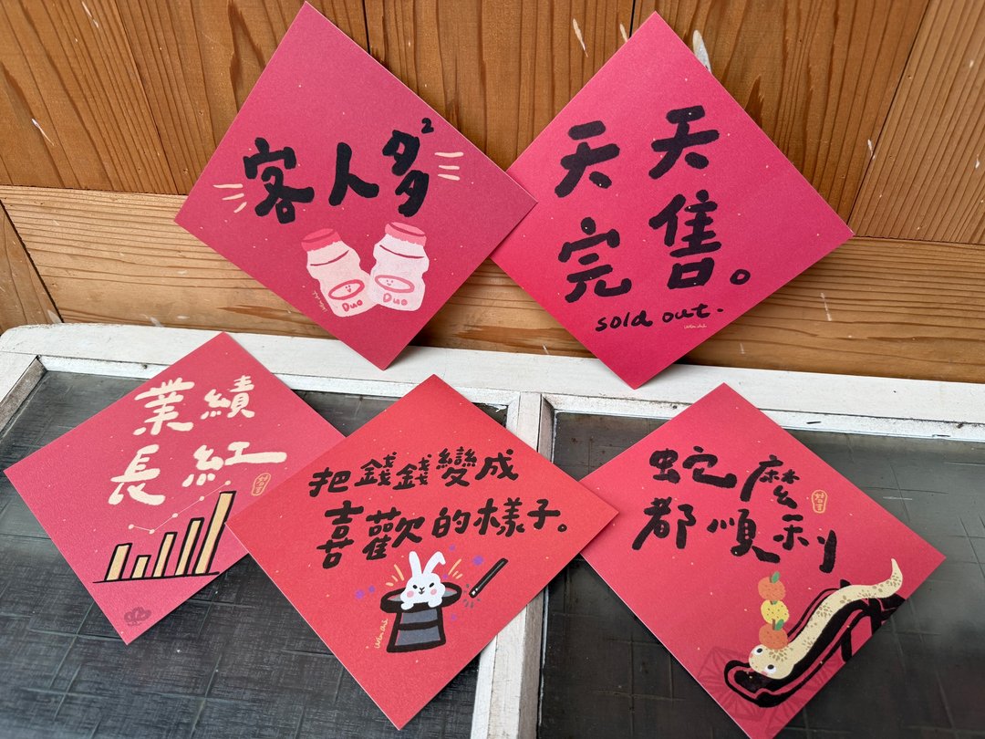 2026 老板心愿包_好日吉春联斗方五入优惠组_也是明信片 - 红包/春联 - 纸 红色
