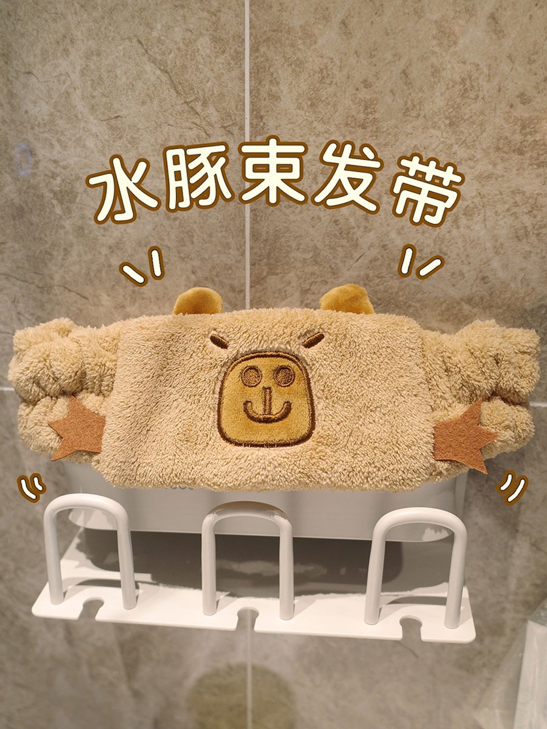 雨过山原创水豚束发带女洗脸敷面膜发箍可爱搞笑百搭头饰毛绒头箍 - 发带/发箍 - 其他材质 