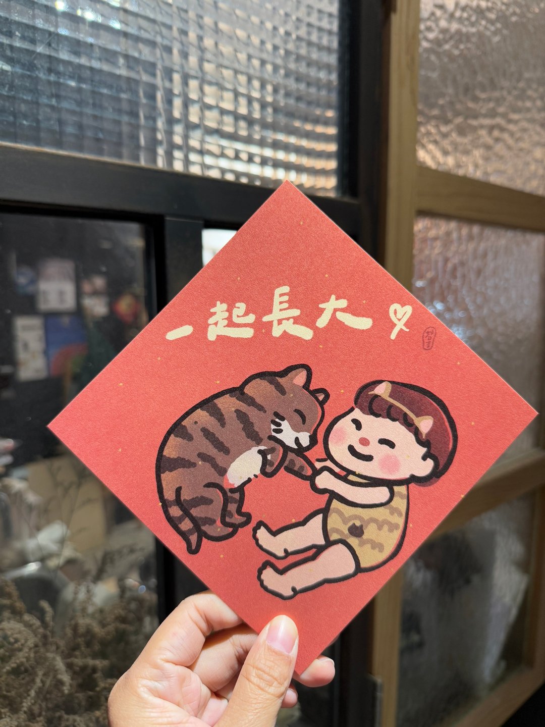 一起长大 猫猫狗狗 好日吉双面春联斗方_也是明信片 - 红包/春联 - 纸 红色