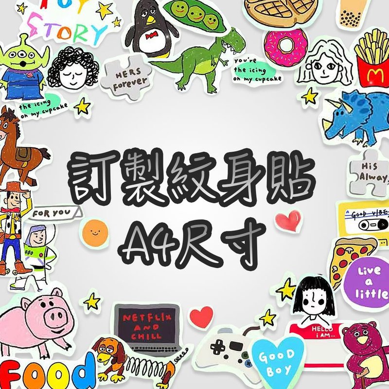 港澳台包邮【定制纹身贴】A4尺寸最快24小时内发货 防水持久仿真 - 纹身贴 - 纸 多色