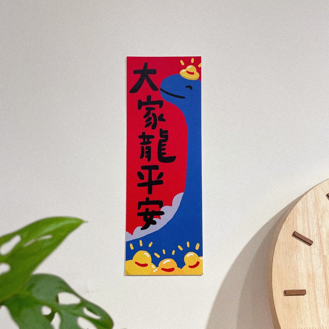 24小时出货/2024龙年插画春联/大家龙平安 -方斗春联 - 红包/春联 - 纸 红色