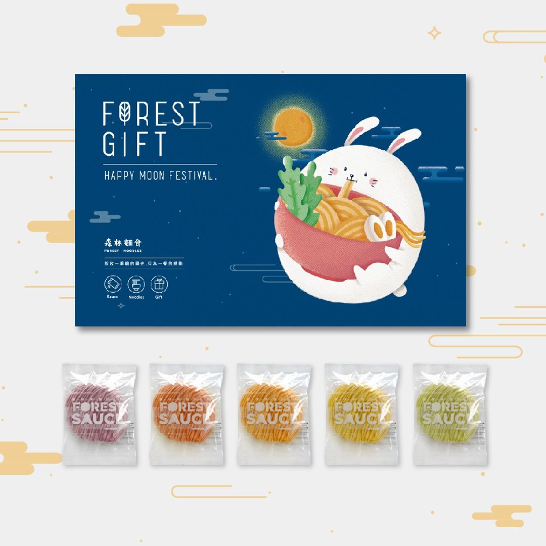 森林中秋限定礼盒-自用送礼款 - 面/面线/米粉 - 新鲜食材 多色