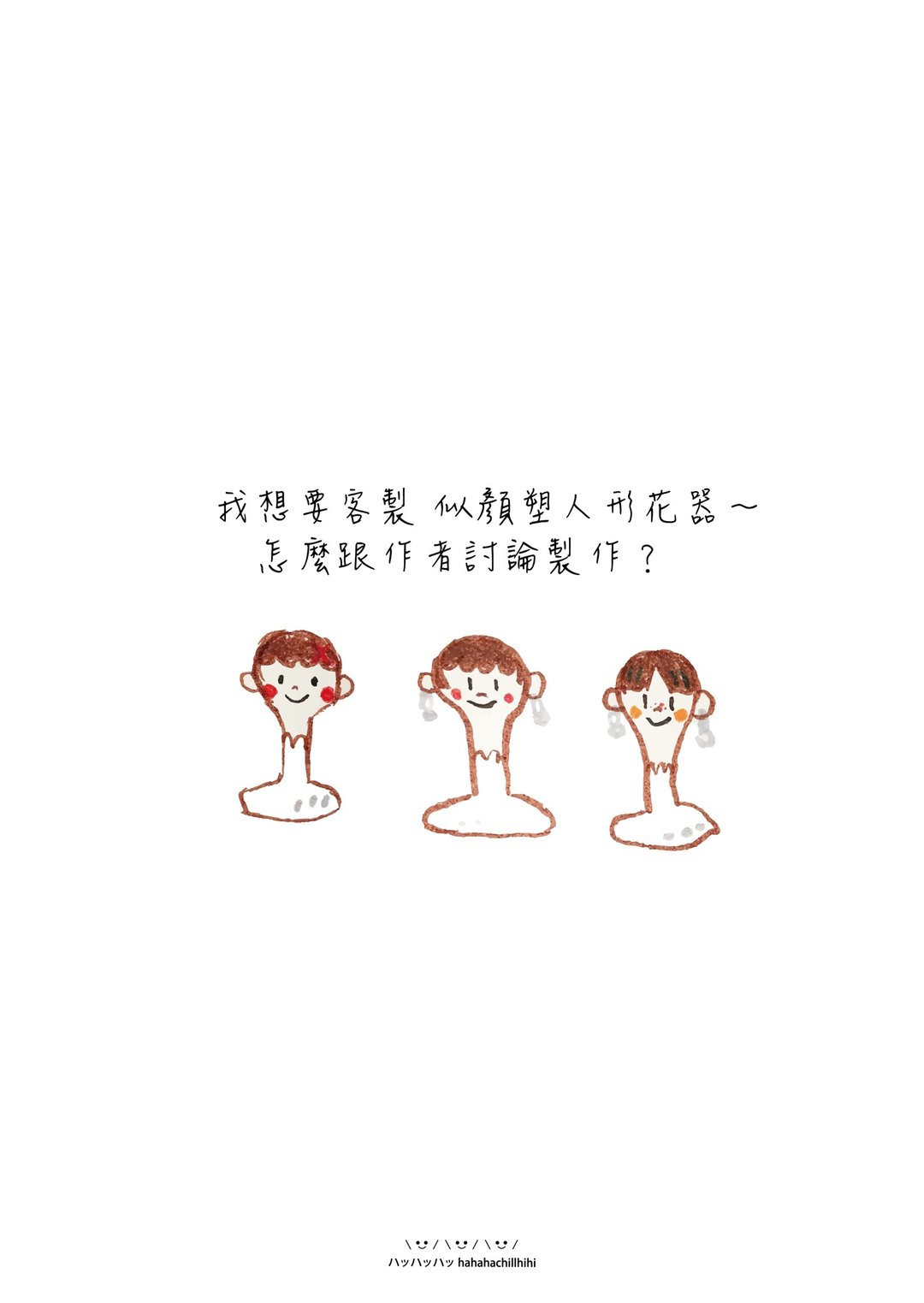 定制化商品 下单区 - 摆饰 - 粘土 