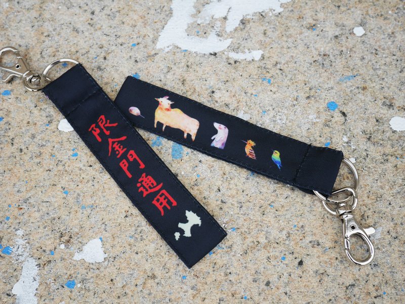 限金门通用 | 布条钥匙圈 - 钥匙链/钥匙包 - 防水材质 黑色