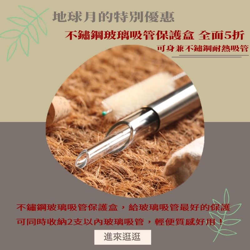 【5折】不锈钢玻璃吸管保护盒 不锈钢吸管 玻璃吸管 无塑 亚麻袋 - 环保吸管 - 其他材质 银色