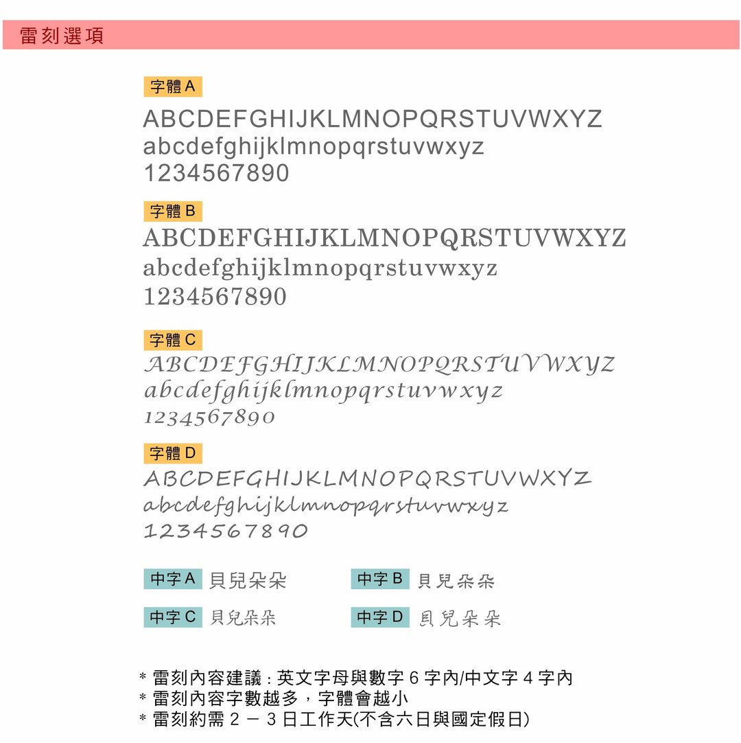 【加购】雷射刻字图案服务 - 其他 - 其他材质 银色