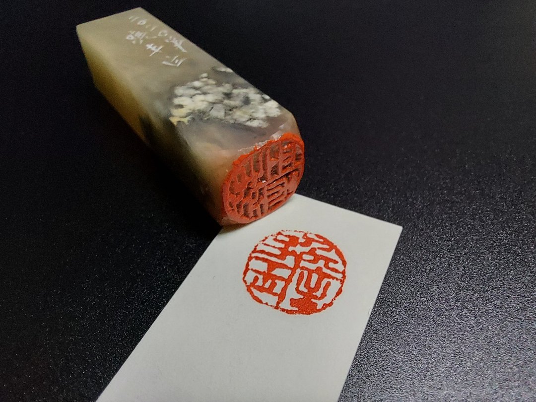 【我】姓名章 印鉴章 纯手工 篆刻艺术 - 印章/印台 - 石头 多色