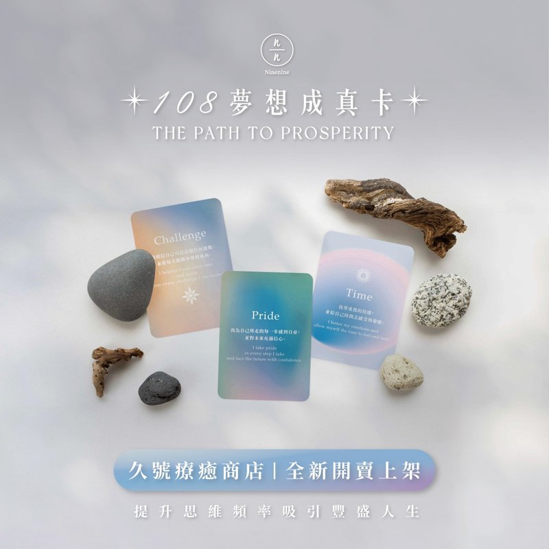 【108 梦想成真卡】显化你每一个愿望 THE PATH TO PROSPERITY - 其他 - 纸 透明