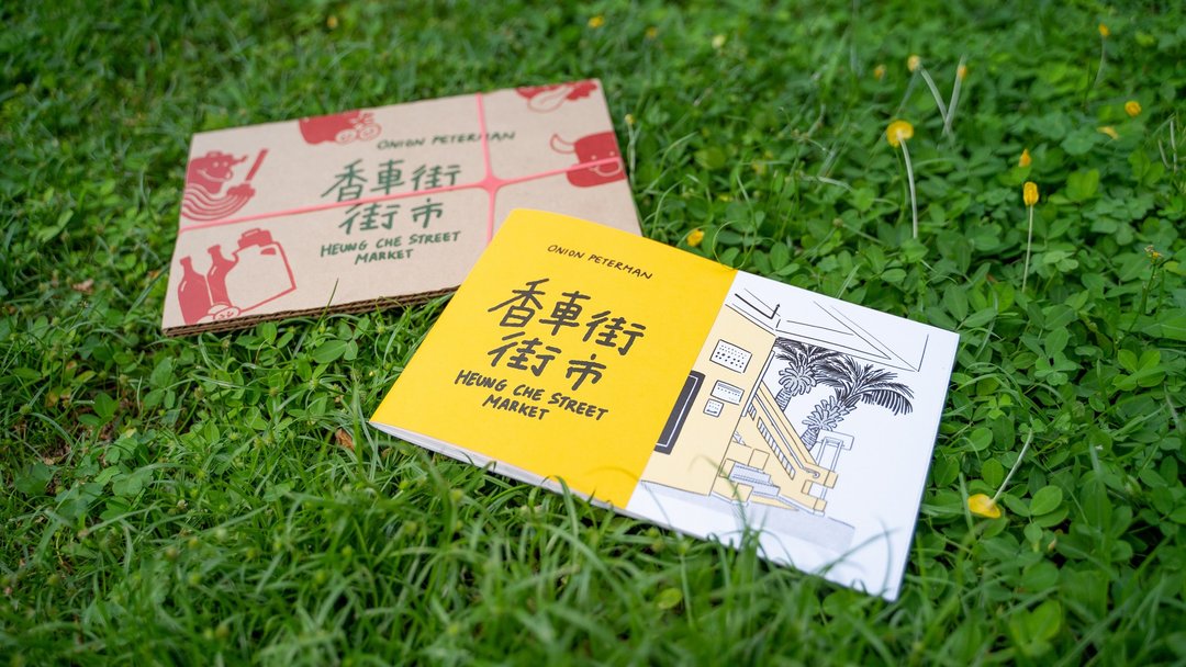 Onion Peterman 香车街街市- 插画书 - 刊物/书籍 - 纸 