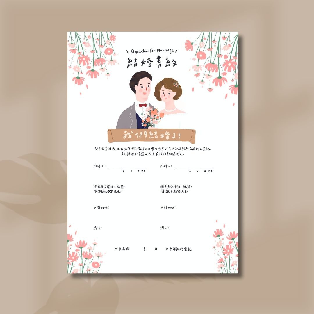 【蜡笔绘本风】纸本结婚书约 | 定制化 | 婚礼周边 - 婚礼誓言书 - 纸 白色