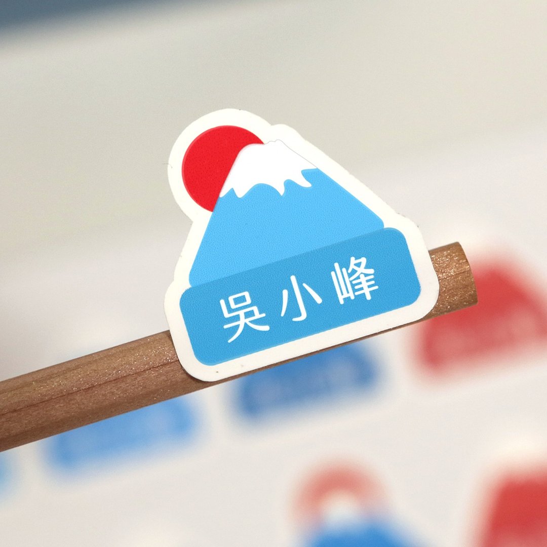 定制防水姓名贴  大人的姓名贴【日感横式-30张 】 同一名字任选 - 贴纸 - 防水材质 