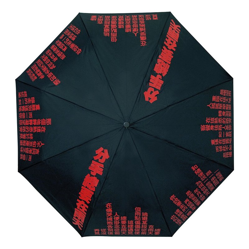 分手总要在雨天 完整版 – 黑色雨伞 - 雨伞/雨衣 - 其他人造纤维 黑色