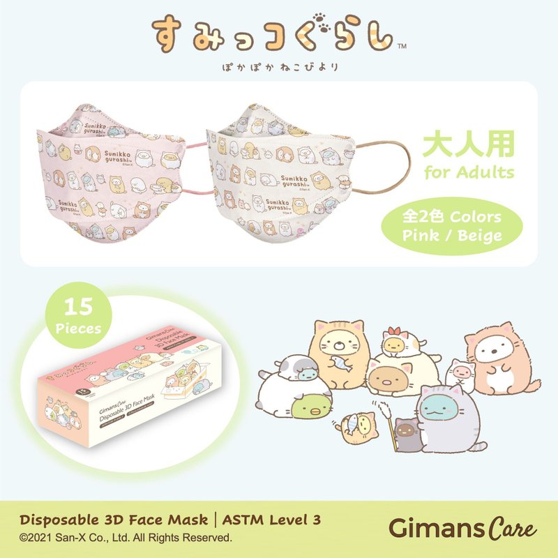 Sumikkogurashi 角落小伙伴 Comfy like Kitten 成人口罩 - 口罩 - 其他人造纤维 多色