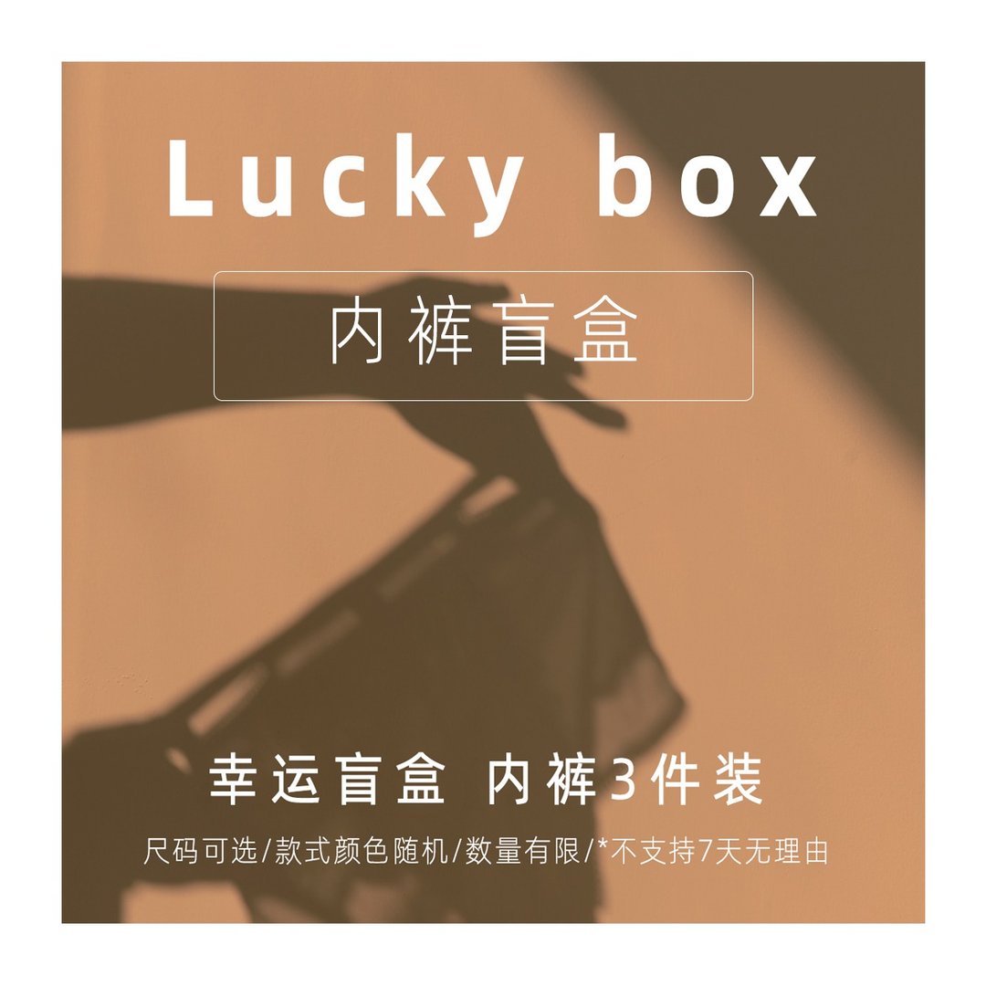 内裤福袋3条限量组合盲盒款式颜色随机发 不退不换 - 女士内衣裤 - 其他材质 白色