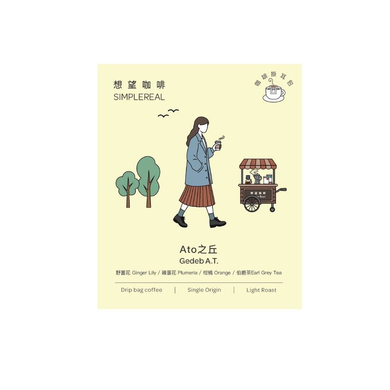 Ato之丘掛耳包/淺焙/野薑花、雞蛋花、柑橘、伯爵茶 1/5/10入 - 咖啡 - 新鲜食材 粉红色