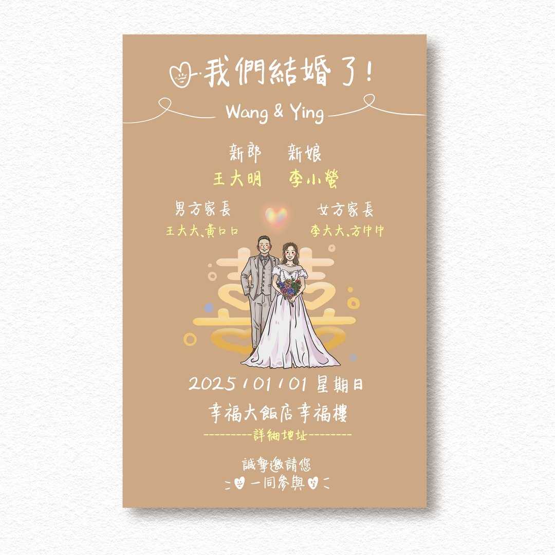 【定制化 - 直式公版】婚礼、喜帖 - 纯图档设计 人像似颜绘 - 电子手绘真人画像/绘画/插画 - 其他材质 