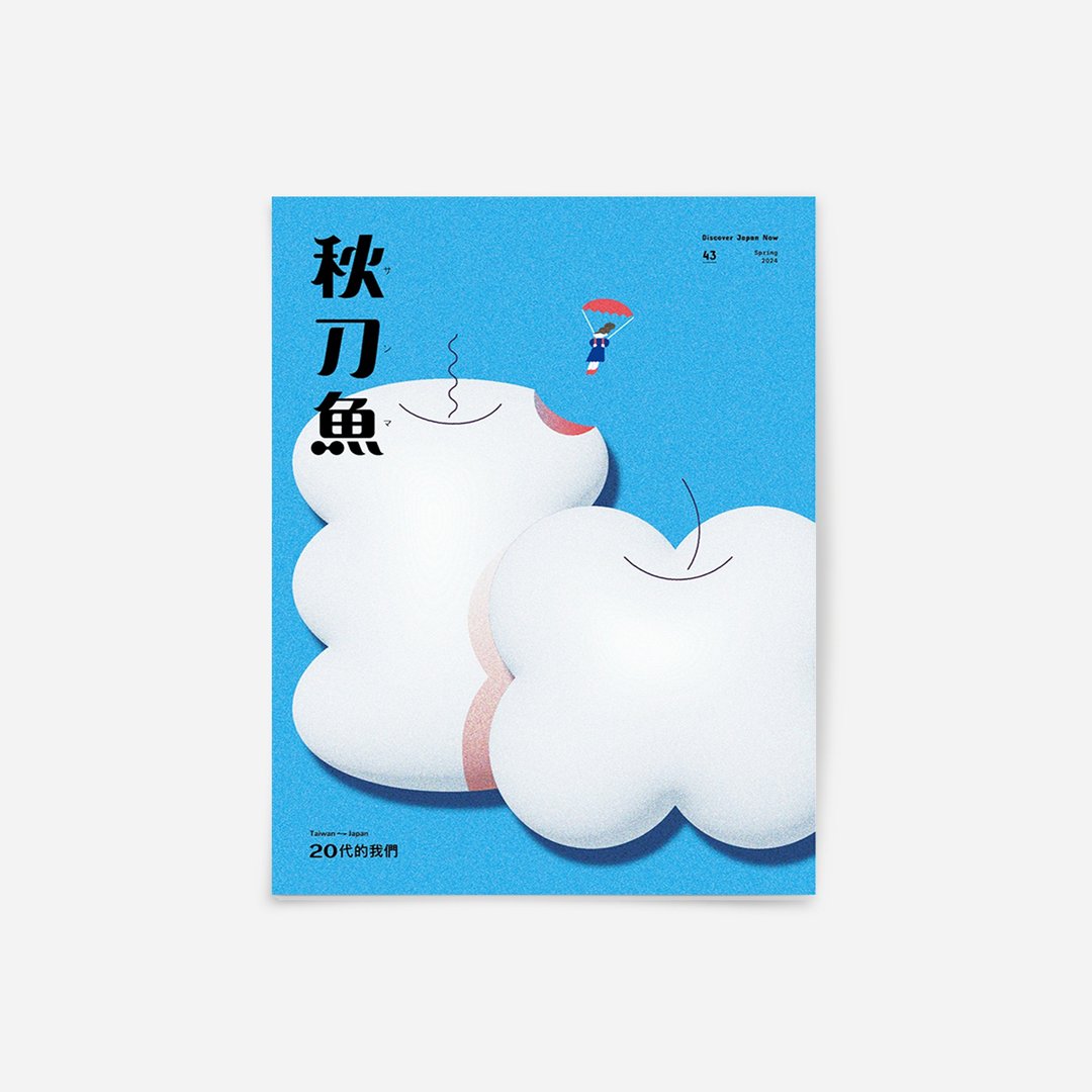 秋刀鱼 第43期  20代的我们 - 刊物/书籍 - 纸 