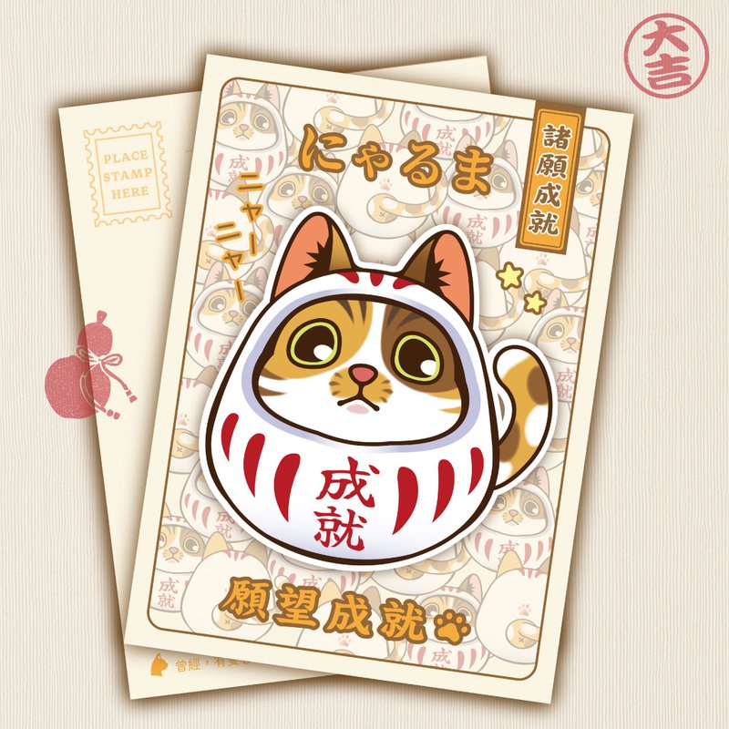 三花猫款 不倒翁明信片 - 卡片/明信片 - 纸 多色