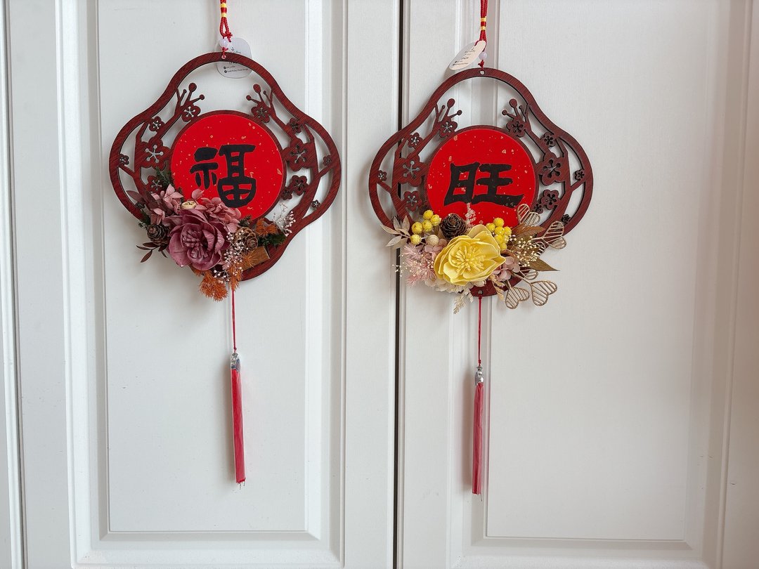 现货/新年窗花/木质挂饰/窗花花礼/新年挂饰/年节花礼/新年福花 - 干燥花/捧花 - 植物．花 红色