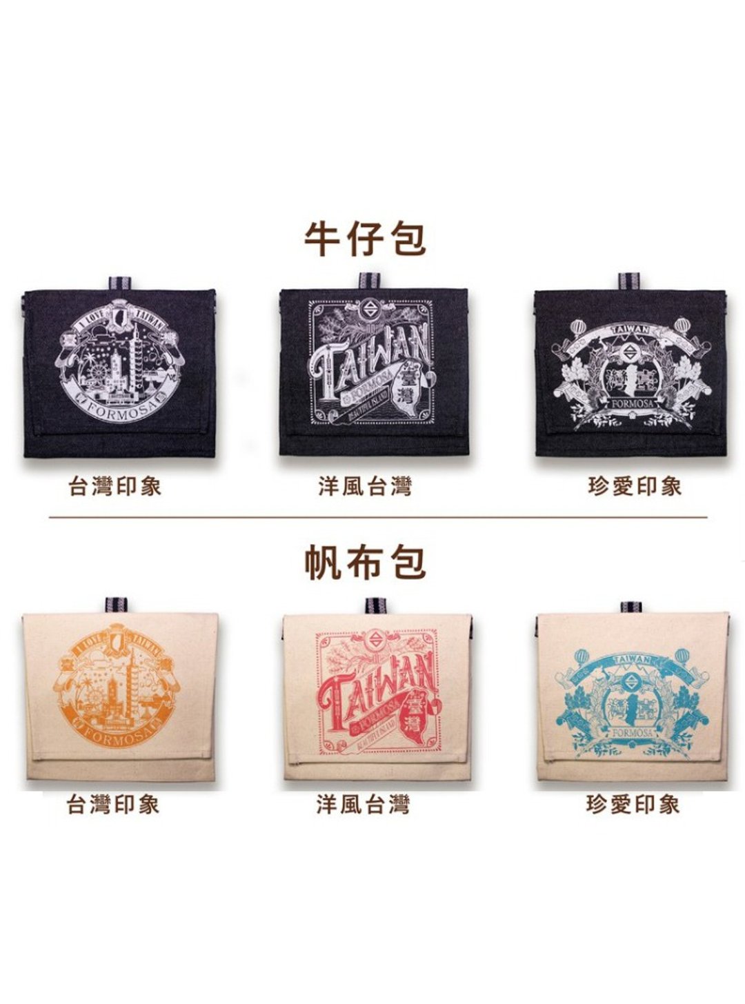 【台湾经典旅行两用包】牛仔包 / 帆布包 - 侧背包/斜挎包 - 其他材质 多色