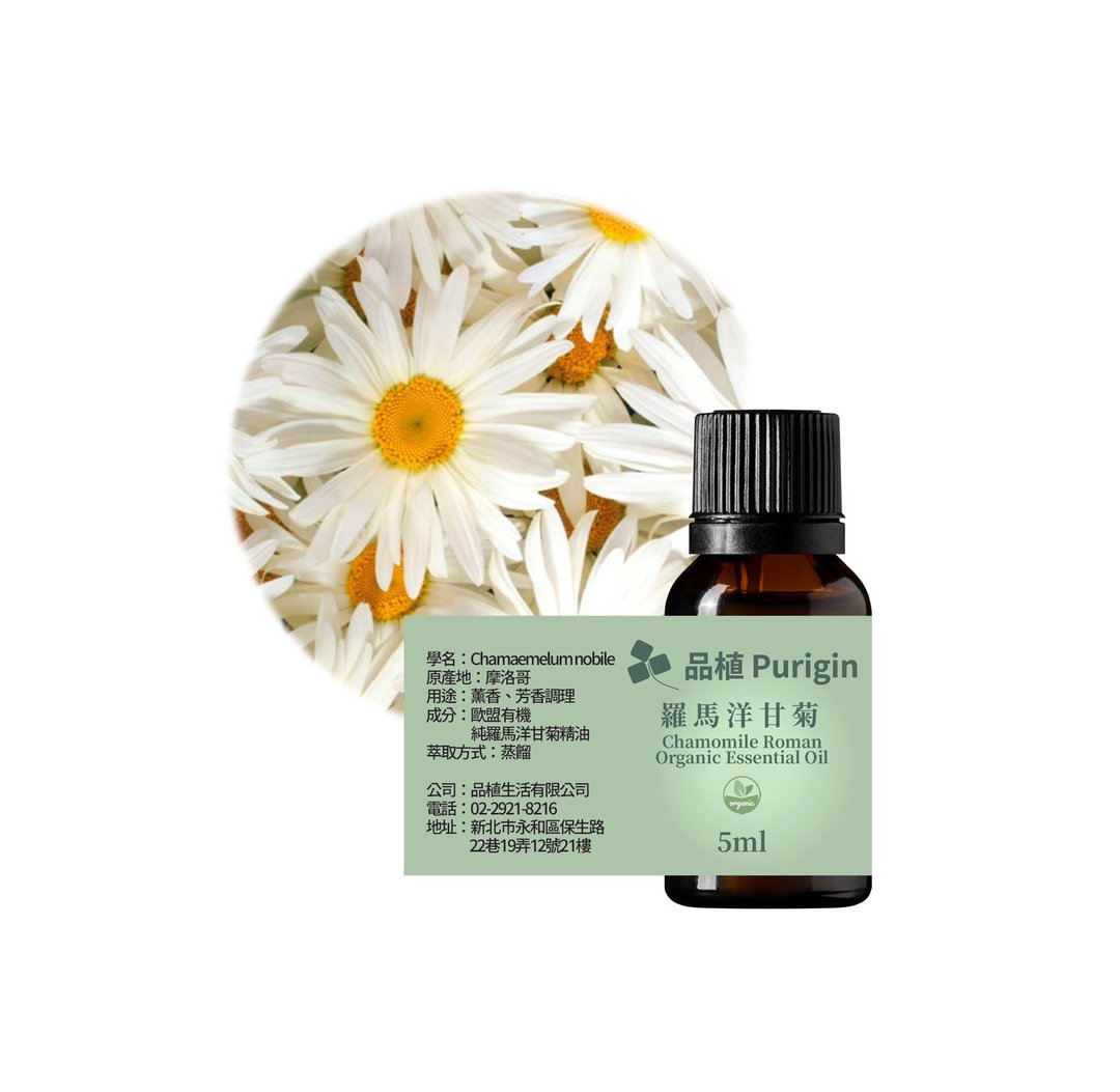品植Purigin 罗马洋甘菊 欧盟有机精油 - 香薰/精油/线香 - 精油 