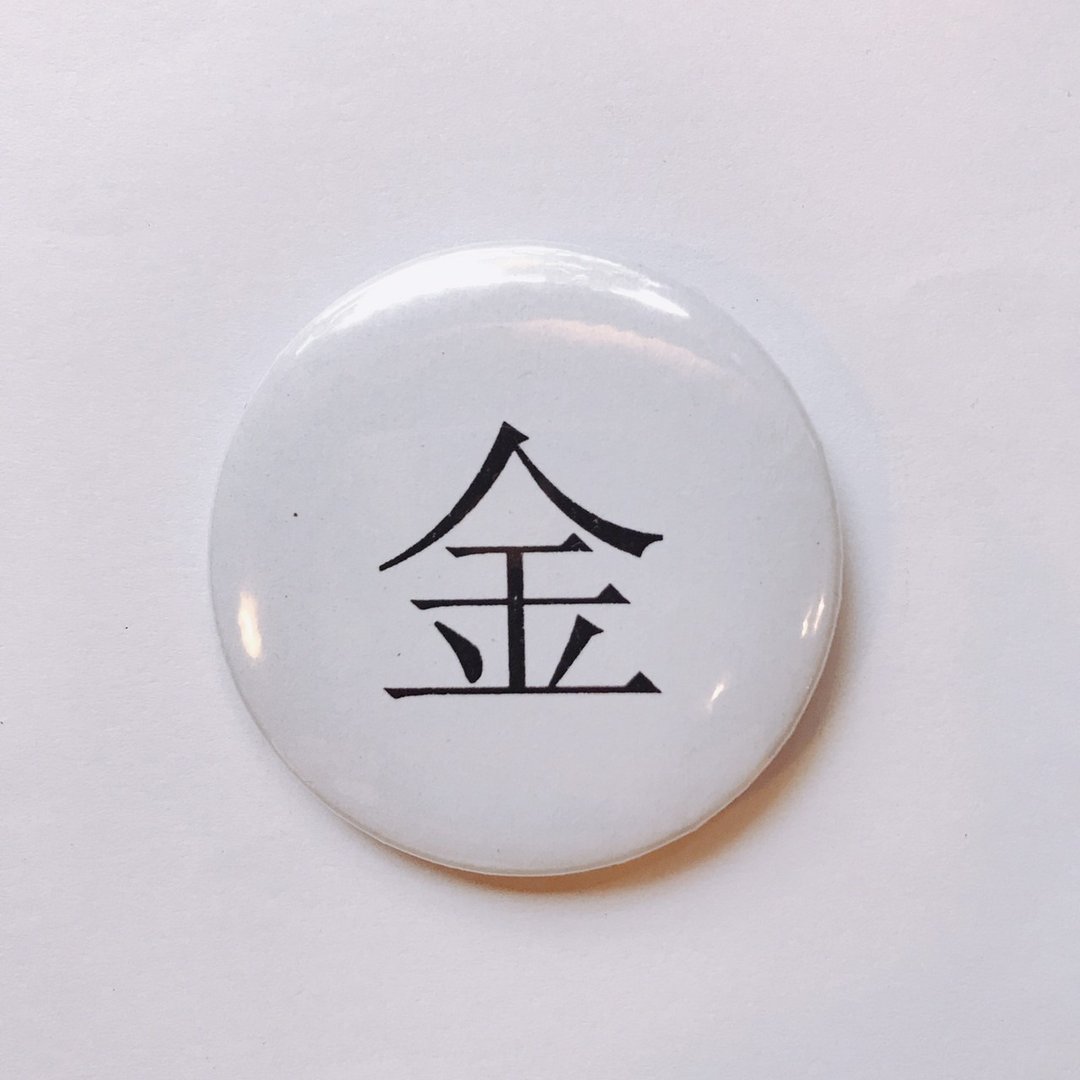 台湾 经典代表字体 徽章/别针-金 - 徽章/别针 - 其他金属 白色