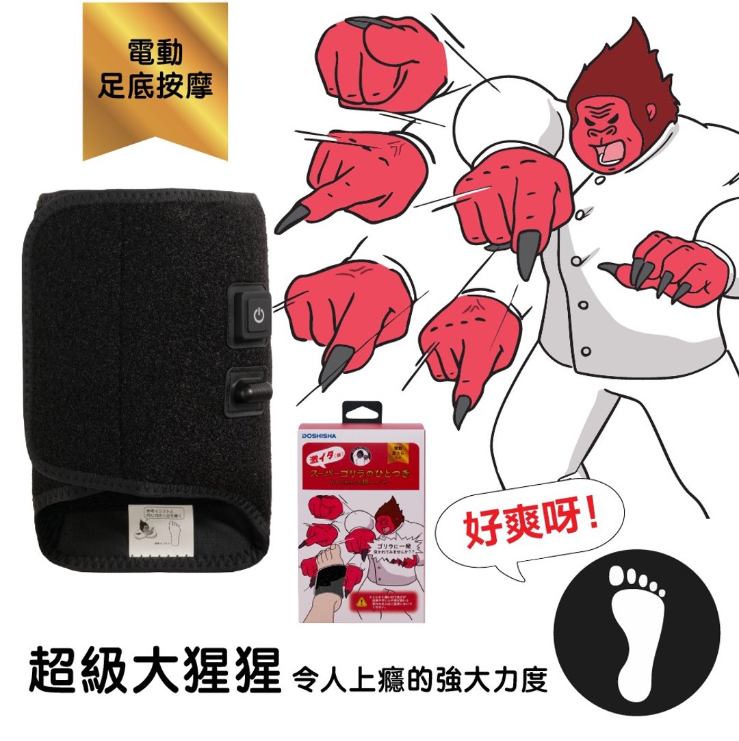 Doshisha 超级大猩猩之握 超强力穴位气压足底按摩器 DS-SGA-2501 - 其他小家电 - 棉 