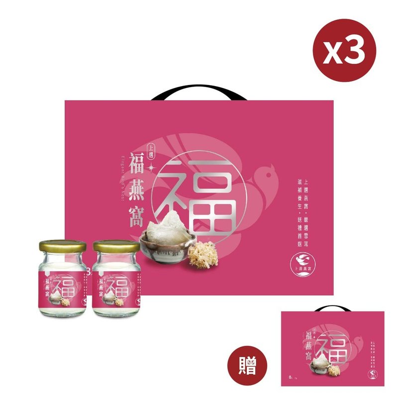 福燕窝8入礼盒 超值3盒加赠1盒 严选燕窝与雪耳 无糖零负担 - 健康/养生 - 新鲜食材 