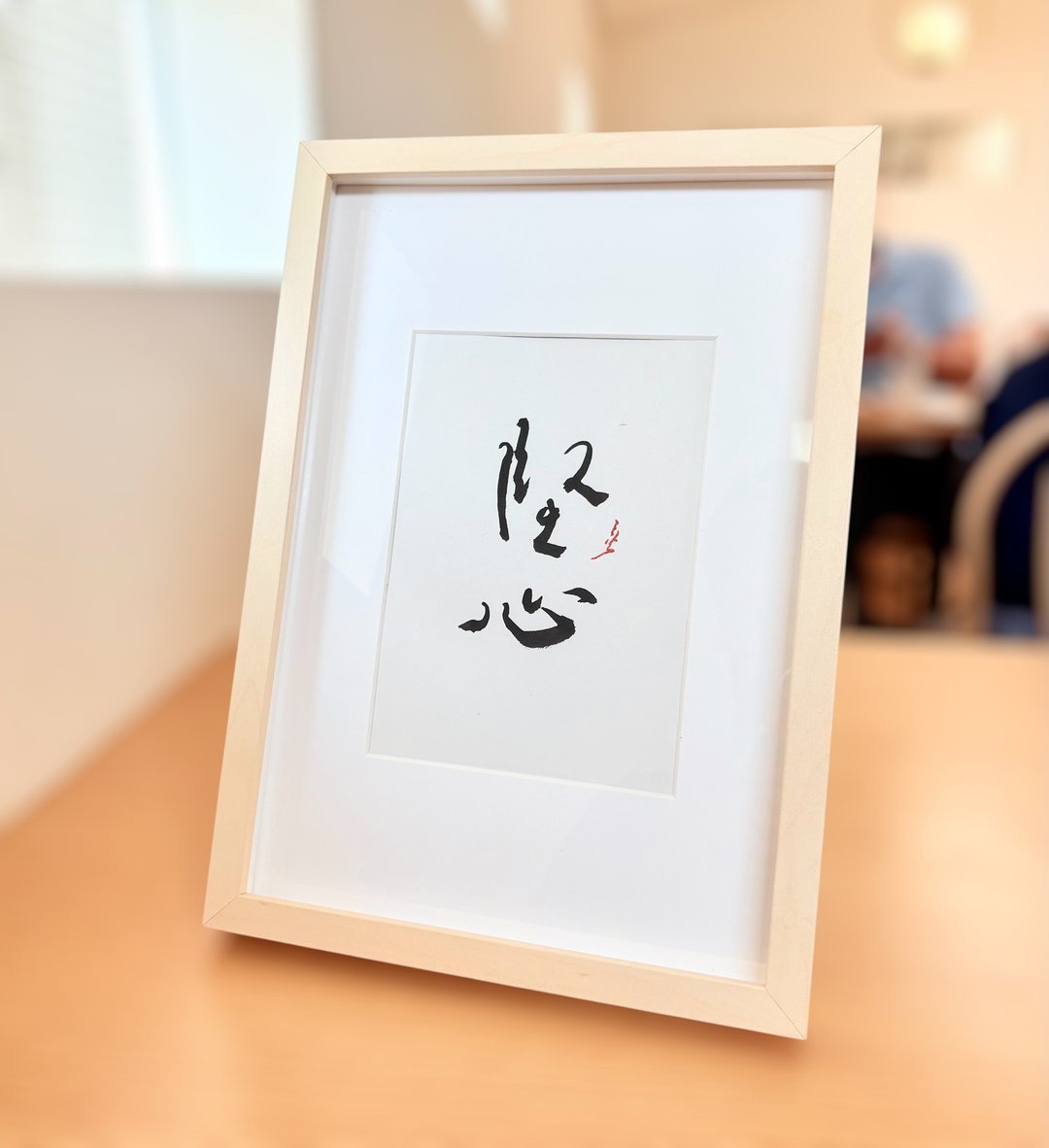 【焱墨】坚心丨手写书法小品 - 海报/装饰画/版画 - 纸 金色