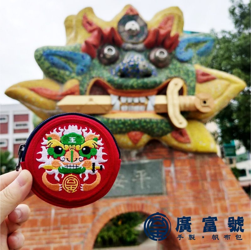 广富号 帆布包 伴手礼  剑狮零钱包 刺绣剑狮图 - 零钱包 - 棉．麻 