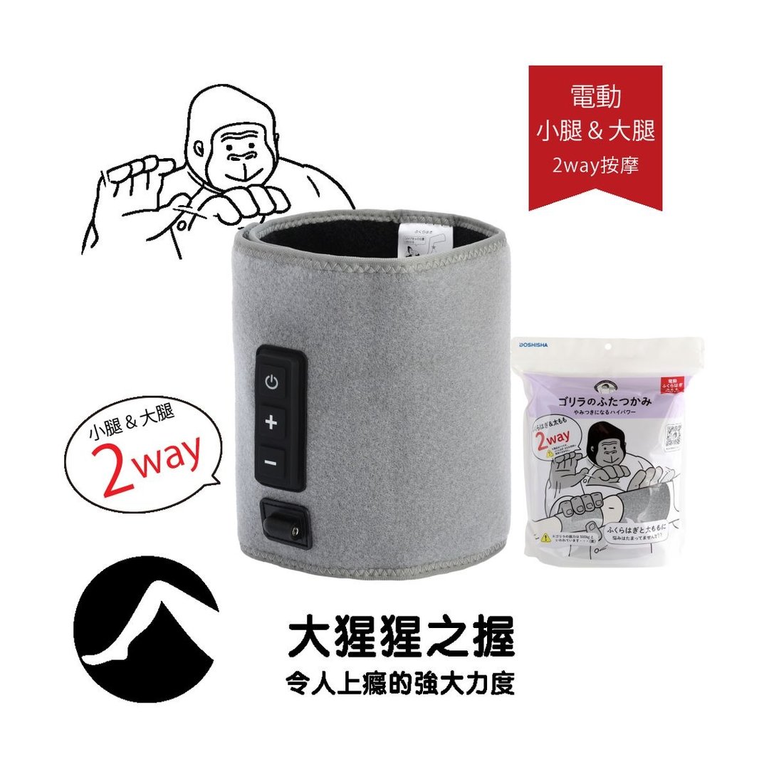 Doshisha 大猩猩之握 大腿小腿 两用按摩器 DS-GRM-2501 - 其他小家电 - 棉 