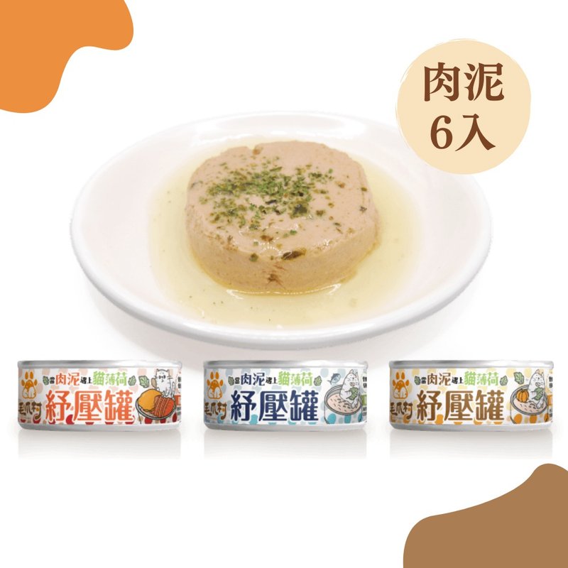 毛爪村 | 纾压肉泥主食罐6入组 猫罐 - 猫罐头/鲜食 - 其他材质 多色