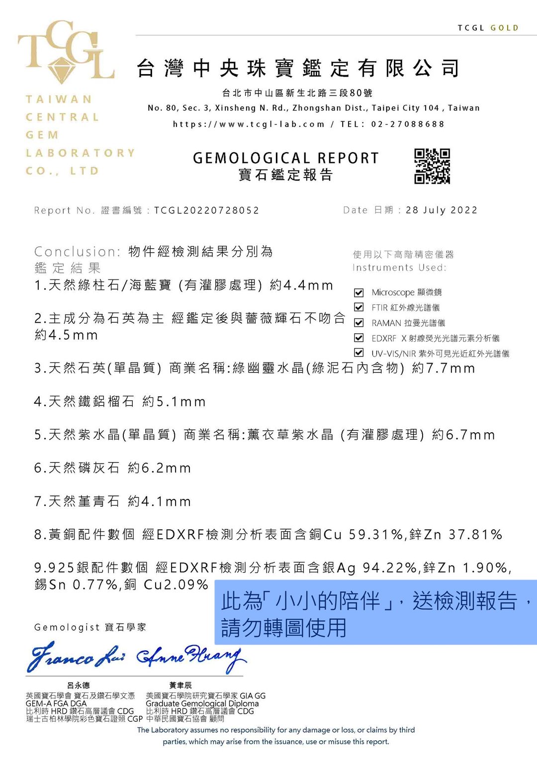 水晶-抽样检测报告-说明页-请勿下订 - 手链/手环 - 其他材质 白色
