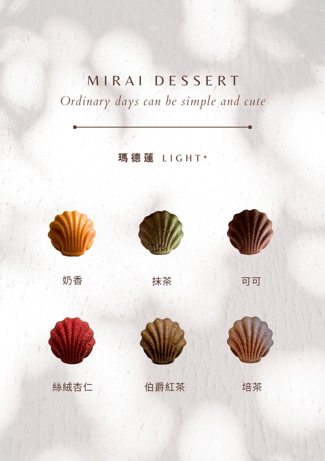 玛德莲 Light Plus - 蛋糕/甜点 - 新鲜食材 