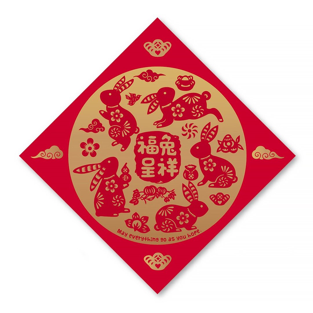 【福兔呈祥】兔年春联组 - 红包/春联 - 纸 红色