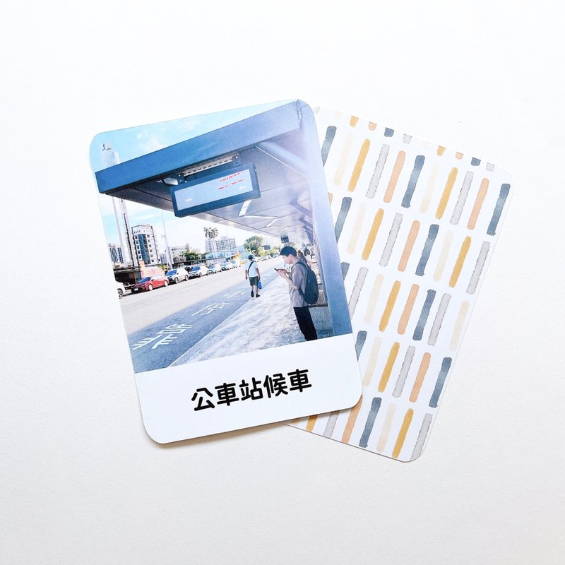 【大众运输步骤牌卡】搭公车/火车/高铁 - 卡片/明信片 - 纸 