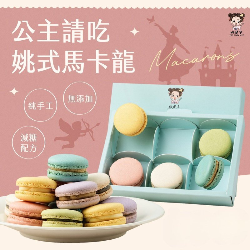 YAO JYUN ZIH 姚君子【6入马卡龙精品礼盒 】减糖 送礼 圣诞礼盒 - 蛋糕/甜点 - 其他材质 多色