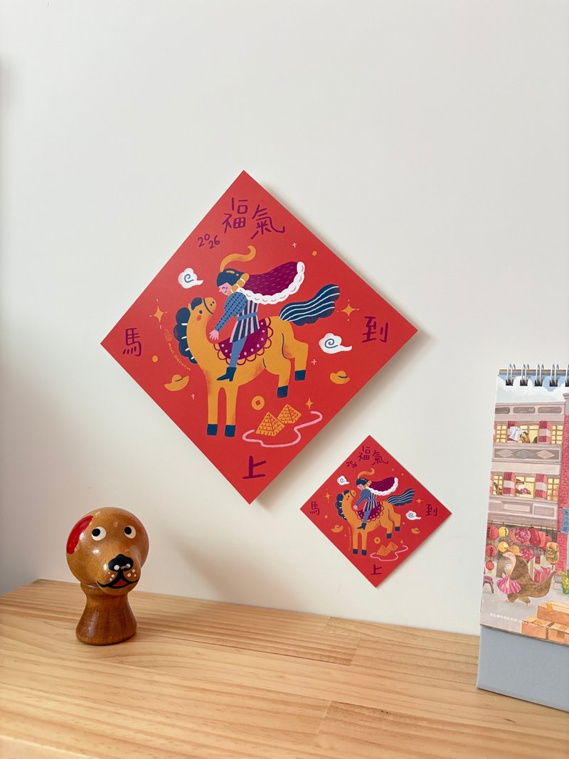 【马年斗方春联】福气马上到/春节斗方/迷你小春联/共六款 - 红包/春联 - 纸 
