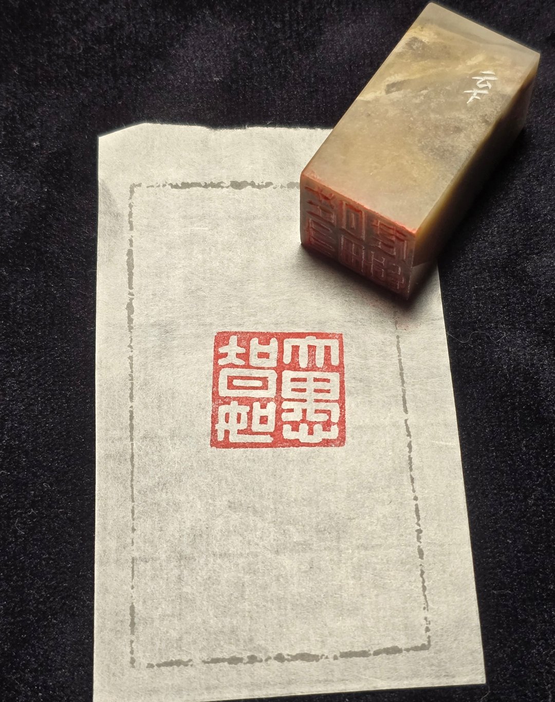 大智如愚 - 手工篆刻印章 - 印章/印台 - 石头 