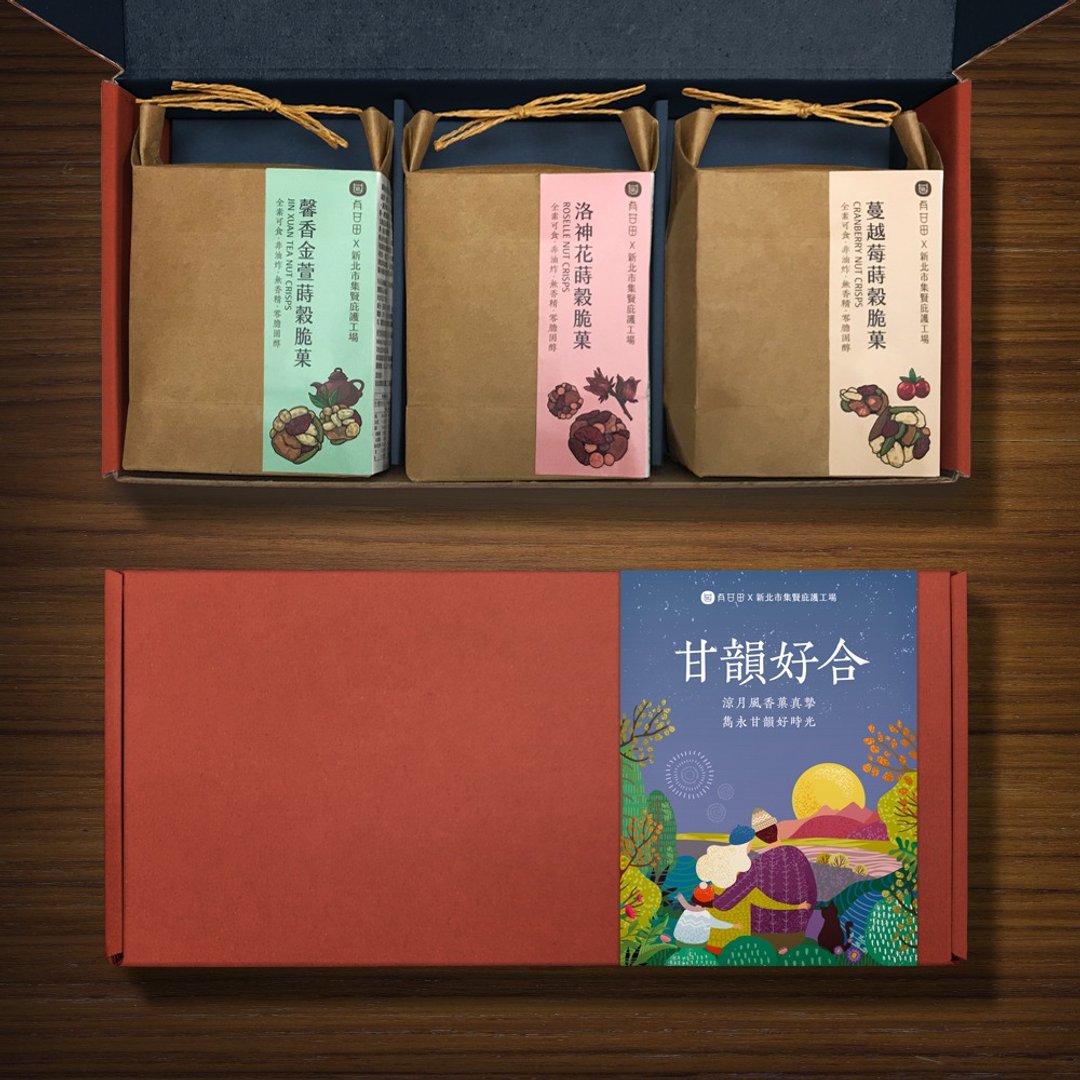 有甘田 X 新北市集贤庇护工场 | 甘韵好合 礼盒 - 坚果 - 新鲜食材 红色