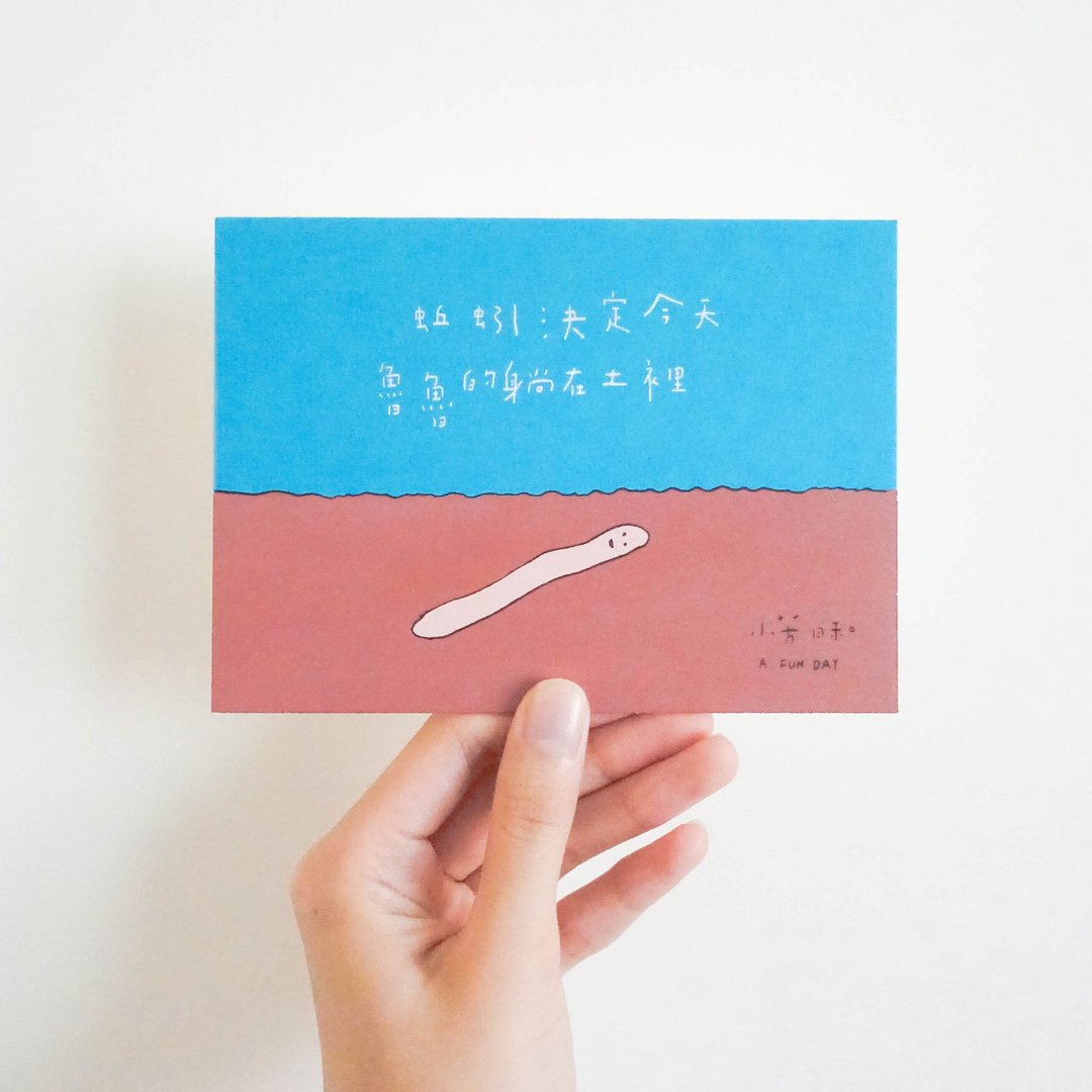 鲁鲁的蚯蚓 手工厚切明信片 - 卡片/明信片 - 纸 多色
