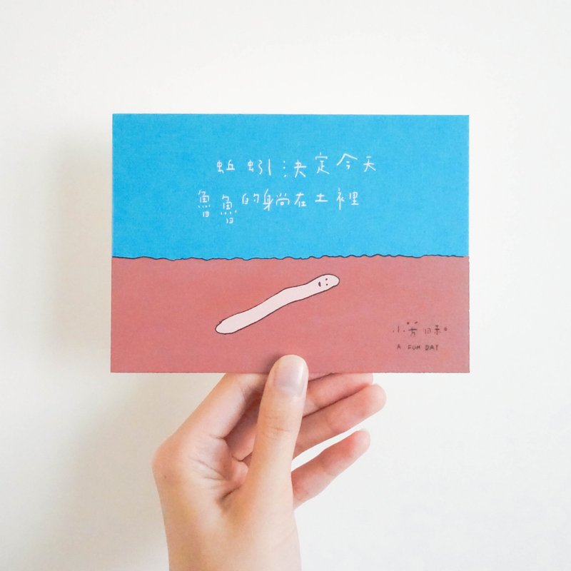 鲁鲁的蚯蚓 手工厚切明信片 - 卡片/明信片 - 纸 多色