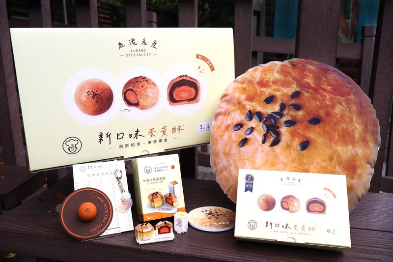 新口味蛋黄酥 文创礼盒 - 钥匙链/钥匙包 - 其他材质 