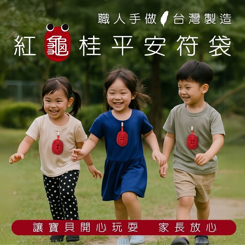 红龟粿平安符袋  MIT台湾手工制作 - 平安符/符袋 - 棉．麻 