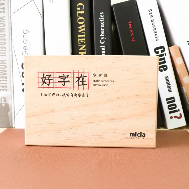 好字在 字章组 MSBY - 印章/印台 - 其他材质 