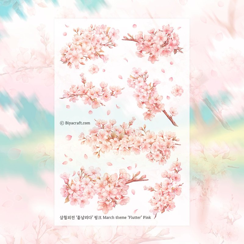 三月主题、Flutter、PET - 贴纸 - 纸 绿色