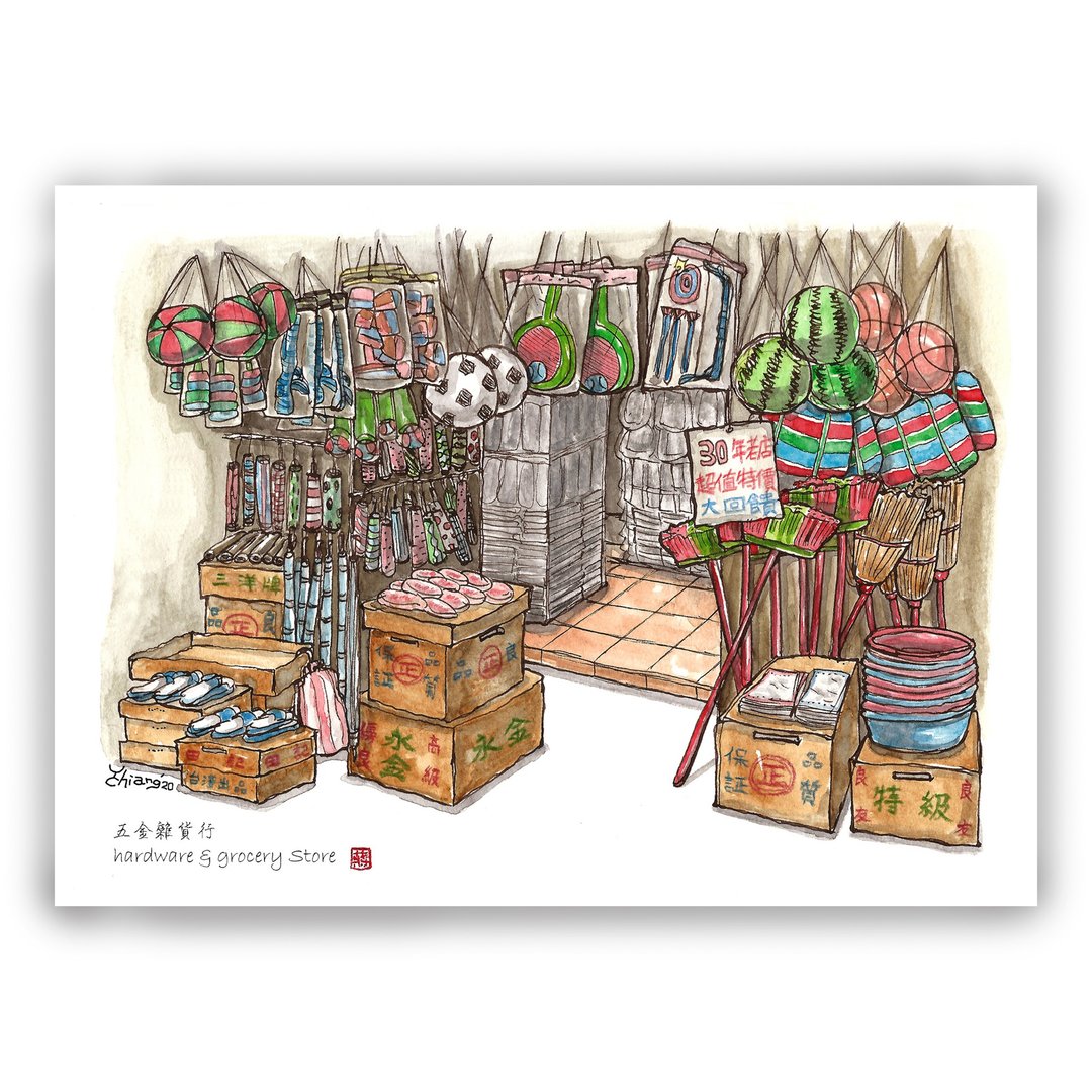 手绘插画万用卡/明信片/卡片/插画卡-台湾复古怀旧-五金杂货行 - 卡片/明信片 - 纸 